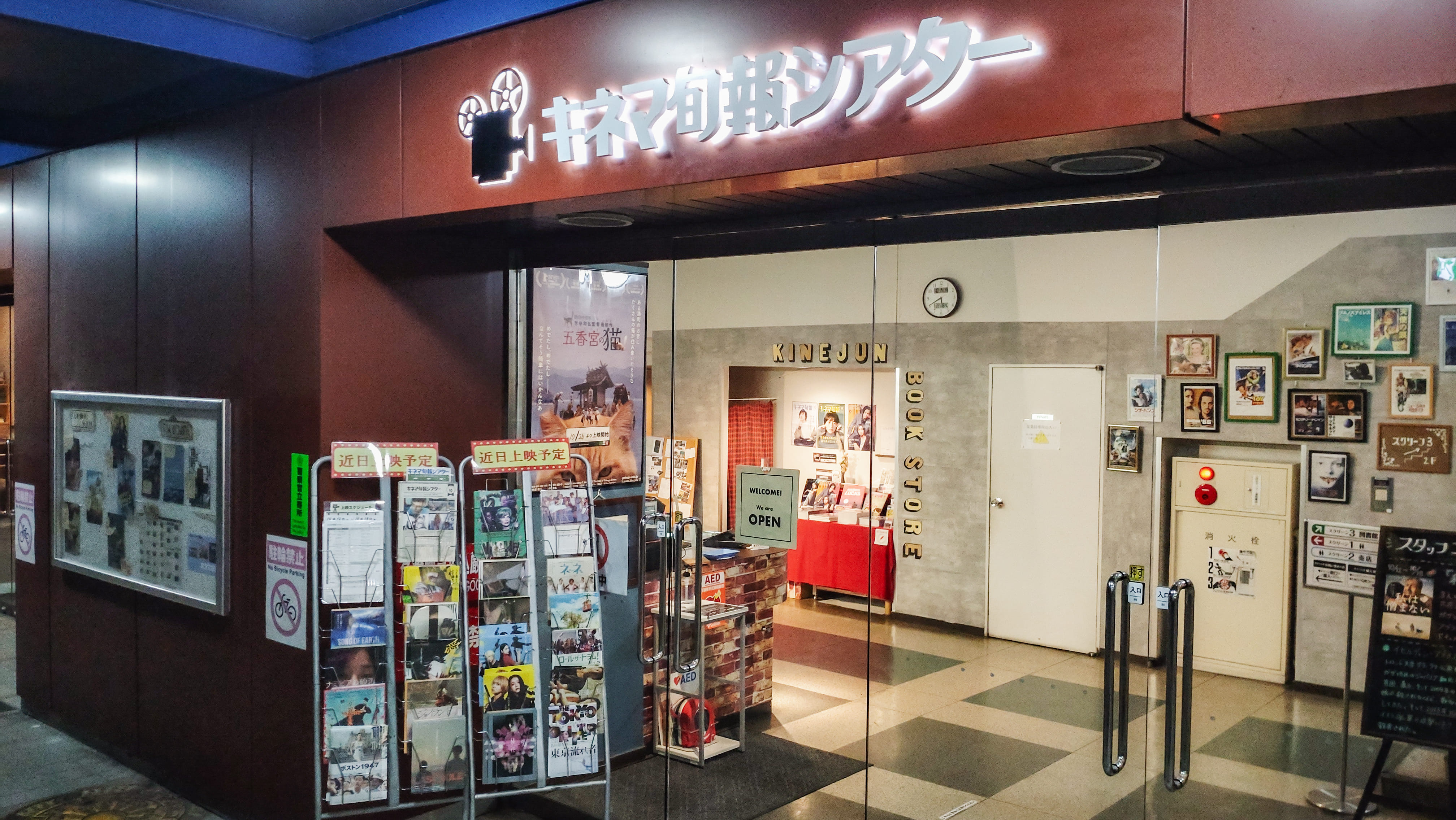 この場所は街の宝物 みんなの力で映画館を未来へ - シネファ | シネファ