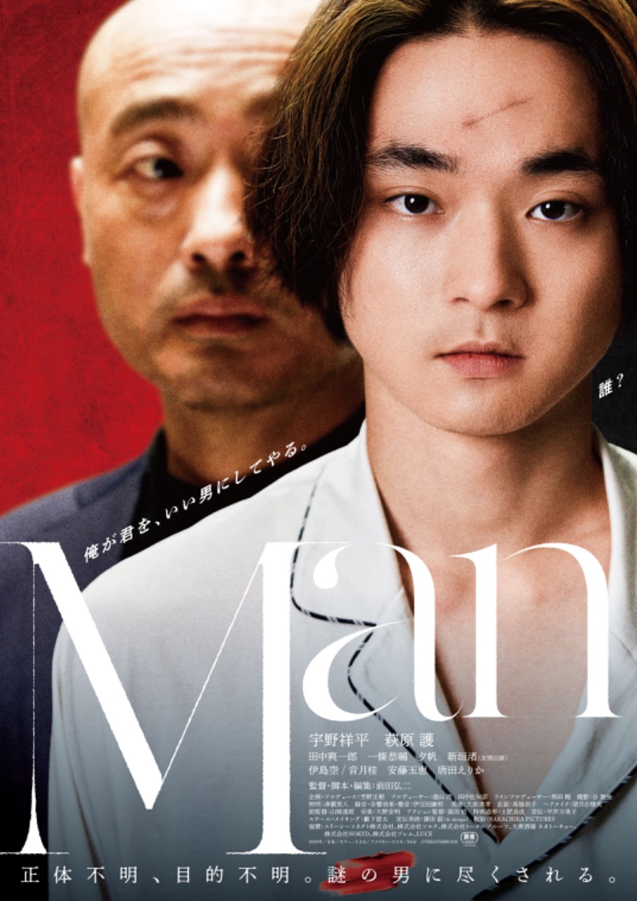  Man 映像作品 まとめ売り 9月11日から公開する映画『Man』を全国に届けたい！ - シネファ | シネファ